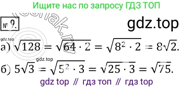 ГДЗ Алгебра, 8 класс Учебник, авторы: Дорофеев Георгий Владимирович, Суворова Светлана Борисовна, Бунимович Евгений Абрамович, Кузнецова Людмила Викторовна, Минаева Светлана Станиславовна, Рослова Лариса Олеговна, издательство Просвещение, Москва, 2019 - 2022, белого цвета, страница 116, номер 9, Решение 2