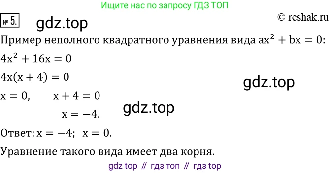 ГДЗ Алгебра, 8 класс Учебник, авторы: Дорофеев Георгий Владимирович, Суворова Светлана Борисовна, Бунимович Евгений Абрамович, Кузнецова Людмила Викторовна, Минаева Светлана Станиславовна, Рослова Лариса Олеговна, издательство Просвещение, Москва, 2019 - 2022, белого цвета, страница 164, номер 5, Решение 2