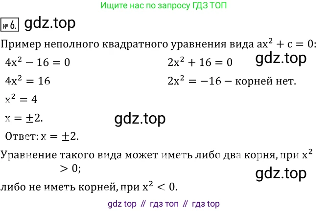 ГДЗ Алгебра, 8 класс Учебник, авторы: Дорофеев Георгий Владимирович, Суворова Светлана Борисовна, Бунимович Евгений Абрамович, Кузнецова Людмила Викторовна, Минаева Светлана Станиславовна, Рослова Лариса Олеговна, издательство Просвещение, Москва, 2019 - 2022, белого цвета, страница 164, номер 6, Решение 2
