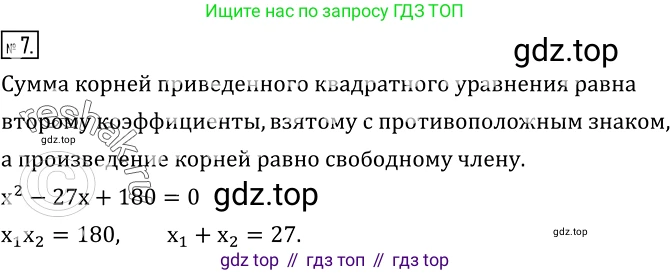 ГДЗ Алгебра, 8 класс Учебник, авторы: Дорофеев Георгий Владимирович, Суворова Светлана Борисовна, Бунимович Евгений Абрамович, Кузнецова Людмила Викторовна, Минаева Светлана Станиславовна, Рослова Лариса Олеговна, издательство Просвещение, Москва, 2019 - 2022, белого цвета, страница 164, номер 7, Решение 2
