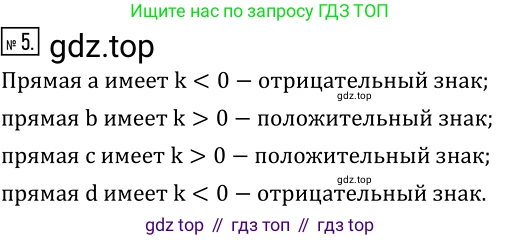 ГДЗ Алгебра, 8 класс Учебник, авторы: Дорофеев Георгий Владимирович, Суворова Светлана Борисовна, Бунимович Евгений Абрамович, Кузнецова Людмила Викторовна, Минаева Светлана Станиславовна, Рослова Лариса Олеговна, издательство Просвещение, Москва, 2019 - 2022, белого цвета, страница 221, номер 5, Решение 2