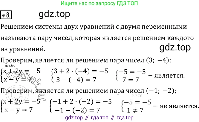 ГДЗ Алгебра, 8 класс Учебник, авторы: Дорофеев Георгий Владимирович, Суворова Светлана Борисовна, Бунимович Евгений Абрамович, Кузнецова Людмила Викторовна, Минаева Светлана Станиславовна, Рослова Лариса Олеговна, издательство Просвещение, Москва, 2019 - 2022, белого цвета, страница 221, номер 8, Решение 2