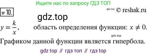 ГДЗ Алгебра, 8 класс Учебник, авторы: Дорофеев Георгий Владимирович, Суворова Светлана Борисовна, Бунимович Евгений Абрамович, Кузнецова Людмила Викторовна, Минаева Светлана Станиславовна, Рослова Лариса Олеговна, издательство Просвещение, Москва, 2019 - 2022, белого цвета, страница 277, номер 10, Решение 2