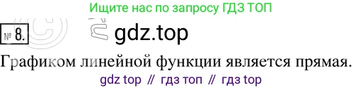ГДЗ Алгебра, 8 класс Учебник, авторы: Дорофеев Георгий Владимирович, Суворова Светлана Борисовна, Бунимович Евгений Абрамович, Кузнецова Людмила Викторовна, Минаева Светлана Станиславовна, Рослова Лариса Олеговна, издательство Просвещение, Москва, 2019 - 2022, белого цвета, страница 277, номер 8, Решение 2
