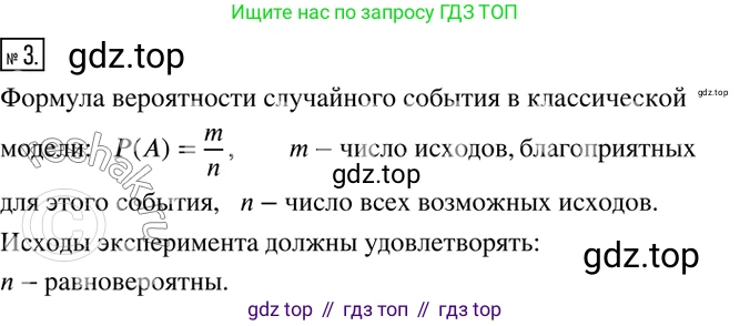 ГДЗ Алгебра, 8 класс Учебник, авторы: Дорофеев Георгий Владимирович, Суворова Светлана Борисовна, Бунимович Евгений Абрамович, Кузнецова Людмила Викторовна, Минаева Светлана Станиславовна, Рослова Лариса Олеговна, издательство Просвещение, Москва, 2019 - 2022, белого цвета, страница 304, номер 3, Решение 2