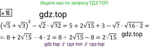 ГДЗ Алгебра, 8 класс Учебник, авторы: Дорофеев Георгий Владимирович, Суворова Светлана Борисовна, Бунимович Евгений Абрамович, Кузнецова Людмила Викторовна, Минаева Светлана Станиславовна, Рослова Лариса Олеговна, издательство Просвещение, Москва, 2019 - 2022, белого цвета, страница 119, номер 18, Решение 2