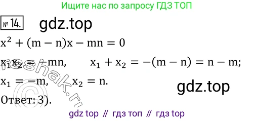 ГДЗ Алгебра, 8 класс Учебник, авторы: Дорофеев Георгий Владимирович, Суворова Светлана Борисовна, Бунимович Евгений Абрамович, Кузнецова Людмила Викторовна, Минаева Светлана Станиславовна, Рослова Лариса Олеговна, издательство Просвещение, Москва, 2019 - 2022, белого цвета, страница 166, номер 14, Решение 2
