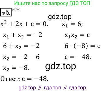 ГДЗ Алгебра, 8 класс Учебник, авторы: Дорофеев Георгий Владимирович, Суворова Светлана Борисовна, Бунимович Евгений Абрамович, Кузнецова Людмила Викторовна, Минаева Светлана Станиславовна, Рослова Лариса Олеговна, издательство Просвещение, Москва, 2019 - 2022, белого цвета, страница 166, номер 5, Решение 2
