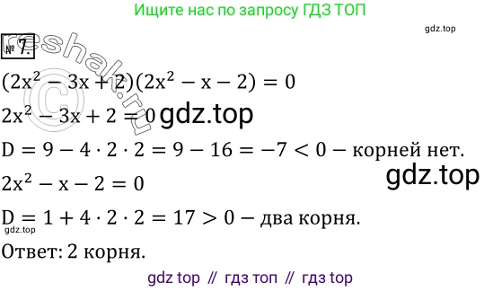 ГДЗ Алгебра, 8 класс Учебник, авторы: Дорофеев Георгий Владимирович, Суворова Светлана Борисовна, Бунимович Евгений Абрамович, Кузнецова Людмила Викторовна, Минаева Светлана Станиславовна, Рослова Лариса Олеговна, издательство Просвещение, Москва, 2019 - 2022, белого цвета, страница 166, номер 7, Решение 2