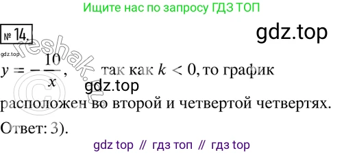 ГДЗ Алгебра, 8 класс Учебник, авторы: Дорофеев Георгий Владимирович, Суворова Светлана Борисовна, Бунимович Евгений Абрамович, Кузнецова Людмила Викторовна, Минаева Светлана Станиславовна, Рослова Лариса Олеговна, издательство Просвещение, Москва, 2019 - 2022, белого цвета, страница 281, номер 14, Решение 2