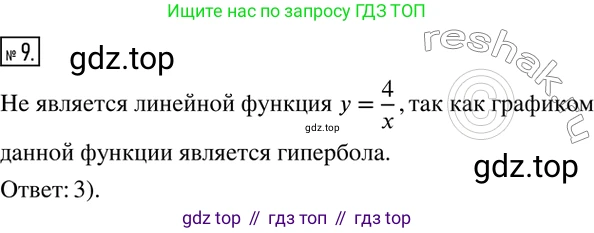 ГДЗ Алгебра, 8 класс Учебник, авторы: Дорофеев Георгий Владимирович, Суворова Светлана Борисовна, Бунимович Евгений Абрамович, Кузнецова Людмила Викторовна, Минаева Светлана Станиславовна, Рослова Лариса Олеговна, издательство Просвещение, Москва, 2019 - 2022, белого цвета, страница 280, номер 9, Решение 2