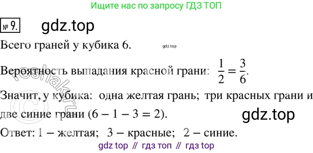 ГДЗ Алгебра, 8 класс Учебник, авторы: Дорофеев Георгий Владимирович, Суворова Светлана Борисовна, Бунимович Евгений Абрамович, Кузнецова Людмила Викторовна, Минаева Светлана Станиславовна, Рослова Лариса Олеговна, издательство Просвещение, Москва, 2019 - 2022, белого цвета, страница 305, номер 9, Решение 2