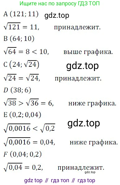 ГДЗ Алгебра, 8 класс Учебник, авторы: Дорофеев Георгий Владимирович, Суворова Светлана Борисовна, Бунимович Евгений Абрамович, Кузнецова Людмила Викторовна, Минаева Светлана Станиславовна, Рослова Лариса Олеговна, издательство Просвещение, Москва, 2019 - 2022, белого цвета, страница 89, номер 311, Решение 3