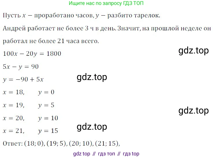 ГДЗ Алгебра, 8 класс Учебник, авторы: Дорофеев Георгий Владимирович, Суворова Светлана Борисовна, Бунимович Евгений Абрамович, Кузнецова Людмила Викторовна, Минаева Светлана Станиславовна, Рослова Лариса Олеговна, издательство Просвещение, Москва, 2019 - 2022, белого цвета, страница 173, номер 584, Решение 3