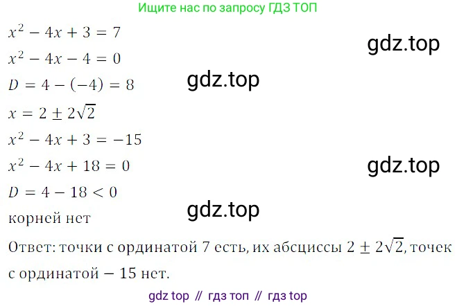 ГДЗ Алгебра, 8 класс Учебник, авторы: Дорофеев Георгий Владимирович, Суворова Светлана Борисовна, Бунимович Евгений Абрамович, Кузнецова Людмила Викторовна, Минаева Светлана Станиславовна, Рослова Лариса Олеговна, издательство Просвещение, Москва, 2019 - 2022, белого цвета, страница 275, номер 845, Решение 3