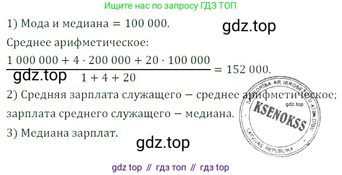 ГДЗ Алгебра, 8 класс Учебник, авторы: Дорофеев Георгий Владимирович, Суворова Светлана Борисовна, Бунимович Евгений Абрамович, Кузнецова Людмила Викторовна, Минаева Светлана Станиславовна, Рослова Лариса Олеговна, издательство Просвещение, Москва, 2019 - 2022, белого цвета, страница 288, номер 865, Решение 3