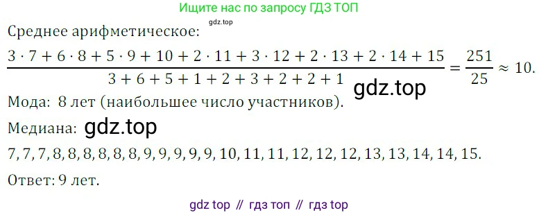 ГДЗ Алгебра, 8 класс Учебник, авторы: Дорофеев Георгий Владимирович, Суворова Светлана Борисовна, Бунимович Евгений Абрамович, Кузнецова Людмила Викторовна, Минаева Светлана Станиславовна, Рослова Лариса Олеговна, издательство Просвещение, Москва, 2019 - 2022, белого цвета, страница 301, номер 899, Решение 3