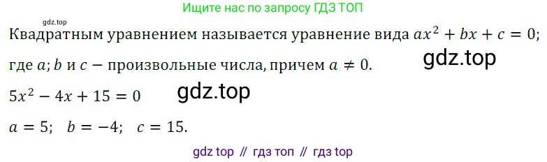 ГДЗ Алгебра, 8 класс Учебник, авторы: Дорофеев Георгий Владимирович, Суворова Светлана Борисовна, Бунимович Евгений Абрамович, Кузнецова Людмила Викторовна, Минаева Светлана Станиславовна, Рослова Лариса Олеговна, издательство Просвещение, Москва, 2019 - 2022, белого цвета, страница 164, номер 1, Решение 3