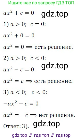ГДЗ Алгебра, 8 класс Учебник, авторы: Дорофеев Георгий Владимирович, Суворова Светлана Борисовна, Бунимович Евгений Абрамович, Кузнецова Людмила Викторовна, Минаева Светлана Станиславовна, Рослова Лариса Олеговна, издательство Просвещение, Москва, 2019 - 2022, белого цвета, страница 166, номер 8, Решение 3