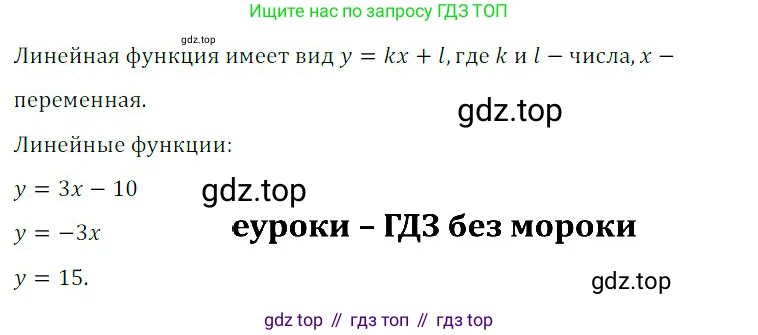 ГДЗ Алгебра, 8 класс Учебник, авторы: Дорофеев Георгий Владимирович, Суворова Светлана Борисовна, Бунимович Евгений Абрамович, Кузнецова Людмила Викторовна, Минаева Светлана Станиславовна, Рослова Лариса Олеговна, издательство Просвещение, Москва, 2019 - 2022, белого цвета, страница 258, номер 1, Решение 3