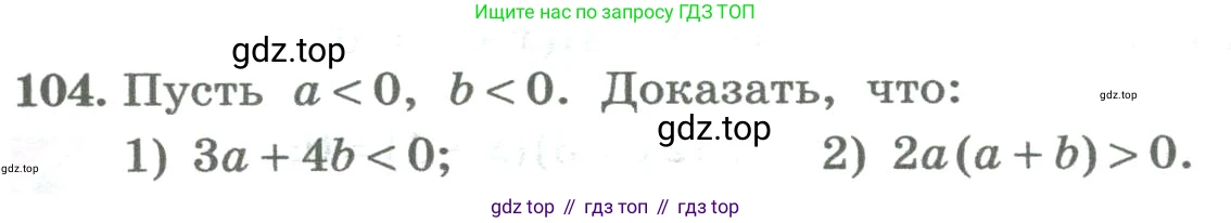 ГДЗ Алгебра, 8 класс Учебник, авторы: Колягин Юрий Михайлович, Ткачева Мария Владимировна, Федорова Надежда Евгеньевна, Шабунин Михаил Иванович, издательство Просвещение, Москва, 2023, розового цвета, страница 41, номер 104, Условие