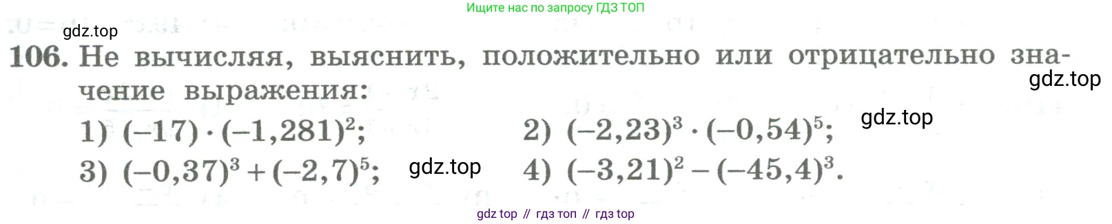 ГДЗ Алгебра, 8 класс Учебник, авторы: Колягин Юрий Михайлович, Ткачева Мария Владимировна, Федорова Надежда Евгеньевна, Шабунин Михаил Иванович, издательство Просвещение, Москва, 2023, розового цвета, страница 41, номер 106, Условие