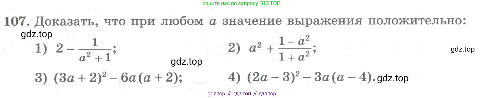 ГДЗ Алгебра, 8 класс Учебник, авторы: Колягин Юрий Михайлович, Ткачева Мария Владимировна, Федорова Надежда Евгеньевна, Шабунин Михаил Иванович, издательство Просвещение, Москва, 2023, розового цвета, страница 41, номер 107, Условие
