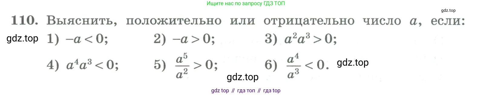 ГДЗ Алгебра, 8 класс Учебник, авторы: Колягин Юрий Михайлович, Ткачева Мария Владимировна, Федорова Надежда Евгеньевна, Шабунин Михаил Иванович, издательство Просвещение, Москва, 2023, розового цвета, страница 42, номер 110, Условие