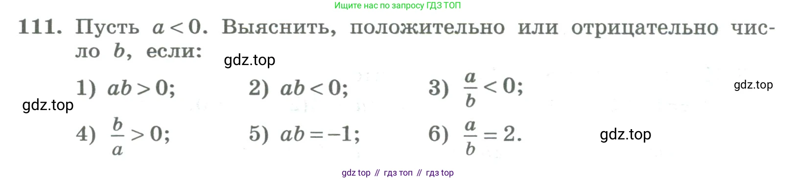 ГДЗ Алгебра, 8 класс Учебник, авторы: Колягин Юрий Михайлович, Ткачева Мария Владимировна, Федорова Надежда Евгеньевна, Шабунин Михаил Иванович, издательство Просвещение, Москва, 2023, розового цвета, страница 42, номер 111, Условие