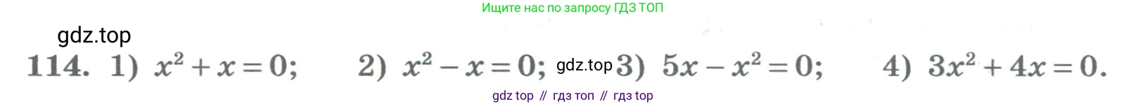 ГДЗ Алгебра, 8 класс Учебник, авторы: Колягин Юрий Михайлович, Ткачева Мария Владимировна, Федорова Надежда Евгеньевна, Шабунин Михаил Иванович, издательство Просвещение, Москва, 2023, розового цвета, страница 42, номер 114, Условие