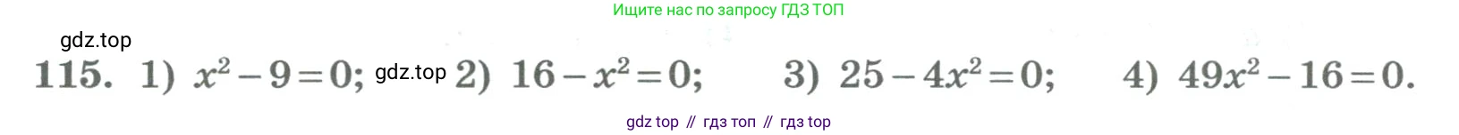 ГДЗ Алгебра, 8 класс Учебник, авторы: Колягин Юрий Михайлович, Ткачева Мария Владимировна, Федорова Надежда Евгеньевна, Шабунин Михаил Иванович, издательство Просвещение, Москва, 2023, розового цвета, страница 42, номер 115, Условие