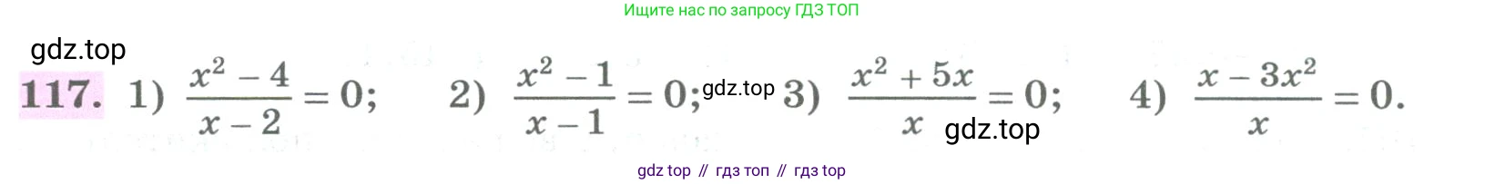 ГДЗ Алгебра, 8 класс Учебник, авторы: Колягин Юрий Михайлович, Ткачева Мария Владимировна, Федорова Надежда Евгеньевна, Шабунин Михаил Иванович, издательство Просвещение, Москва, 2023, розового цвета, страница 42, номер 117, Условие