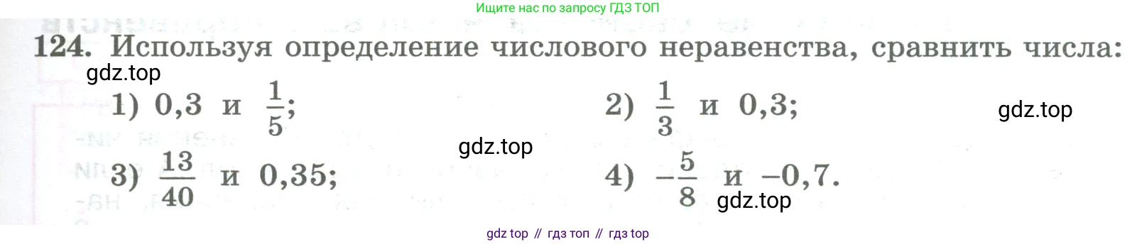 ГДЗ Алгебра, 8 класс Учебник, авторы: Колягин Юрий Михайлович, Ткачева Мария Владимировна, Федорова Надежда Евгеньевна, Шабунин Михаил Иванович, издательство Просвещение, Москва, 2023, розового цвета, страница 47, номер 124, Условие