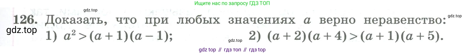 ГДЗ Алгебра, 8 класс Учебник, авторы: Колягин Юрий Михайлович, Ткачева Мария Владимировна, Федорова Надежда Евгеньевна, Шабунин Михаил Иванович, издательство Просвещение, Москва, 2023, розового цвета, страница 47, номер 126, Условие