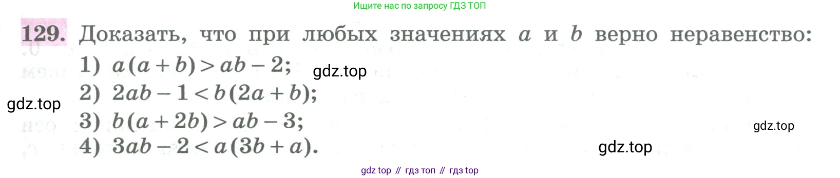 ГДЗ Алгебра, 8 класс Учебник, авторы: Колягин Юрий Михайлович, Ткачева Мария Владимировна, Федорова Надежда Евгеньевна, Шабунин Михаил Иванович, издательство Просвещение, Москва, 2023, розового цвета, страница 47, номер 129, Условие