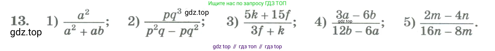 ГДЗ Алгебра, 8 класс Учебник, авторы: Колягин Юрий Михайлович, Ткачева Мария Владимировна, Федорова Надежда Евгеньевна, Шабунин Михаил Иванович, издательство Просвещение, Москва, 2023, розового цвета, страница 10, номер 13, Условие