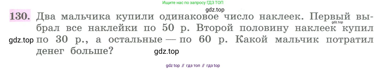 ГДЗ Алгебра, 8 класс Учебник, авторы: Колягин Юрий Михайлович, Ткачева Мария Владимировна, Федорова Надежда Евгеньевна, Шабунин Михаил Иванович, издательство Просвещение, Москва, 2023, розового цвета, страница 47, номер 130, Условие