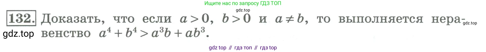 ГДЗ Алгебра, 8 класс Учебник, авторы: Колягин Юрий Михайлович, Ткачева Мария Владимировна, Федорова Надежда Евгеньевна, Шабунин Михаил Иванович, издательство Просвещение, Москва, 2023, розового цвета, страница 47, номер 132, Условие