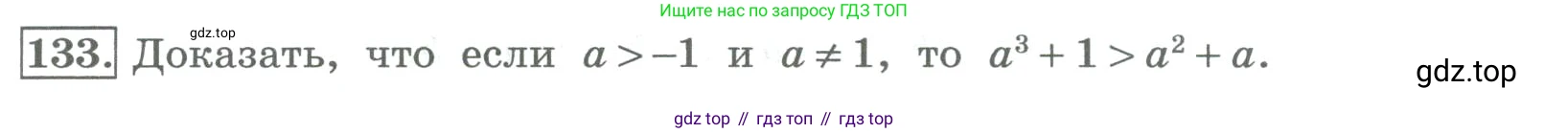 ГДЗ Алгебра, 8 класс Учебник, авторы: Колягин Юрий Михайлович, Ткачева Мария Владимировна, Федорова Надежда Евгеньевна, Шабунин Михаил Иванович, издательство Просвещение, Москва, 2023, розового цвета, страница 47, номер 133, Условие