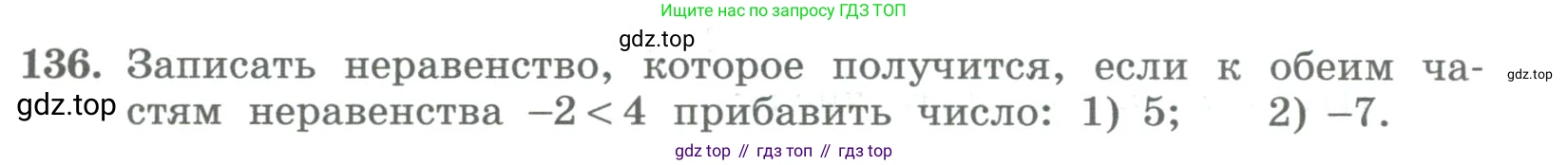ГДЗ Алгебра, 8 класс Учебник, авторы: Колягин Юрий Михайлович, Ткачева Мария Владимировна, Федорова Надежда Евгеньевна, Шабунин Михаил Иванович, издательство Просвещение, Москва, 2023, розового цвета, страница 51, номер 136, Условие