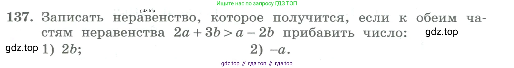 ГДЗ Алгебра, 8 класс Учебник, авторы: Колягин Юрий Михайлович, Ткачева Мария Владимировна, Федорова Надежда Евгеньевна, Шабунин Михаил Иванович, издательство Просвещение, Москва, 2023, розового цвета, страница 51, номер 137, Условие