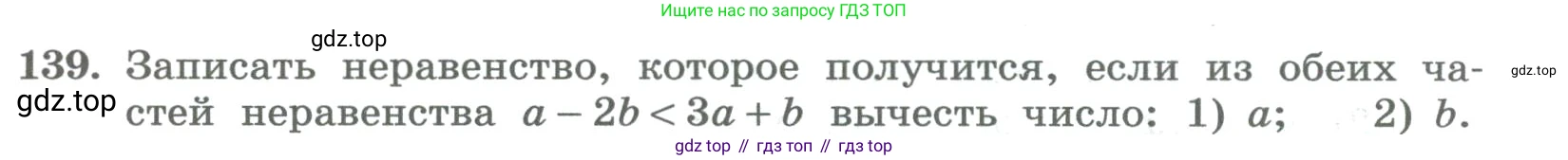 ГДЗ Алгебра, 8 класс Учебник, авторы: Колягин Юрий Михайлович, Ткачева Мария Владимировна, Федорова Надежда Евгеньевна, Шабунин Михаил Иванович, издательство Просвещение, Москва, 2023, розового цвета, страница 51, номер 139, Условие