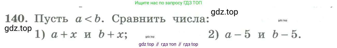 ГДЗ Алгебра, 8 класс Учебник, авторы: Колягин Юрий Михайлович, Ткачева Мария Владимировна, Федорова Надежда Евгеньевна, Шабунин Михаил Иванович, издательство Просвещение, Москва, 2023, розового цвета, страница 51, номер 140, Условие