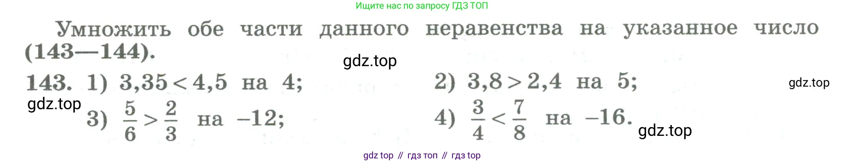 ГДЗ Алгебра, 8 класс Учебник, авторы: Колягин Юрий Михайлович, Ткачева Мария Владимировна, Федорова Надежда Евгеньевна, Шабунин Михаил Иванович, издательство Просвещение, Москва, 2023, розового цвета, страница 52, номер 143, Условие
