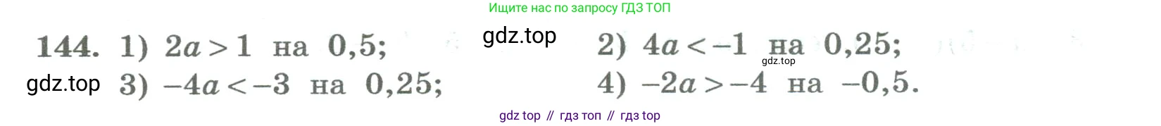 ГДЗ Алгебра, 8 класс Учебник, авторы: Колягин Юрий Михайлович, Ткачева Мария Владимировна, Федорова Надежда Евгеньевна, Шабунин Михаил Иванович, издательство Просвещение, Москва, 2023, розового цвета, страница 52, номер 144, Условие
