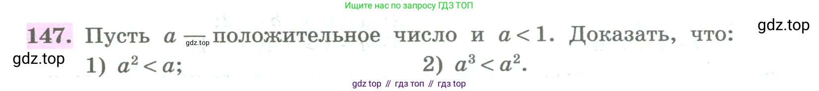 ГДЗ Алгебра, 8 класс Учебник, авторы: Колягин Юрий Михайлович, Ткачева Мария Владимировна, Федорова Надежда Евгеньевна, Шабунин Михаил Иванович, издательство Просвещение, Москва, 2023, розового цвета, страница 52, номер 147, Условие