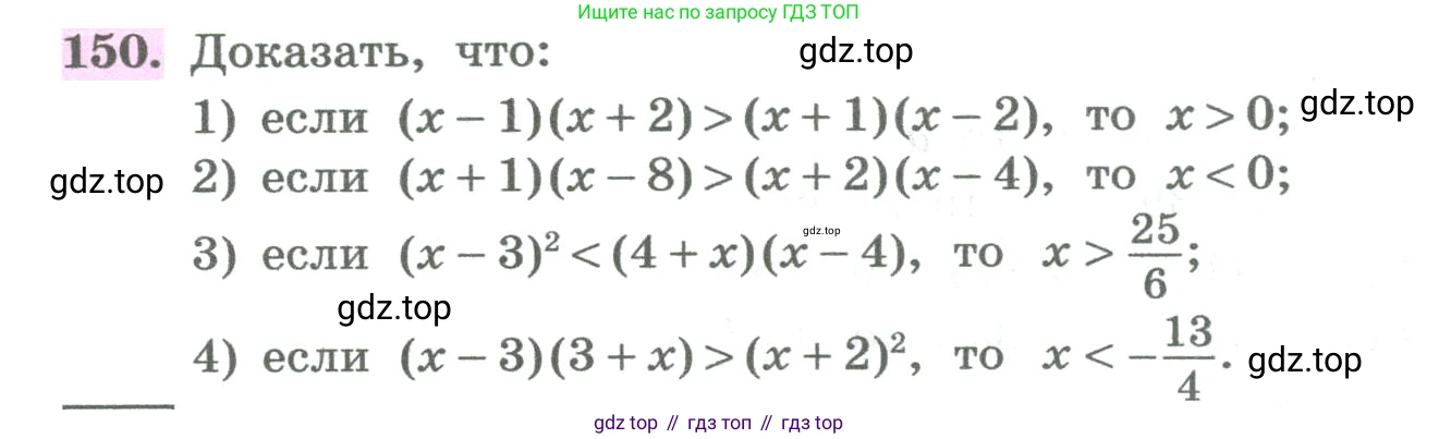 ГДЗ Алгебра, 8 класс Учебник, авторы: Колягин Юрий Михайлович, Ткачева Мария Владимировна, Федорова Надежда Евгеньевна, Шабунин Михаил Иванович, издательство Просвещение, Москва, 2023, розового цвета, страница 52, номер 150, Условие