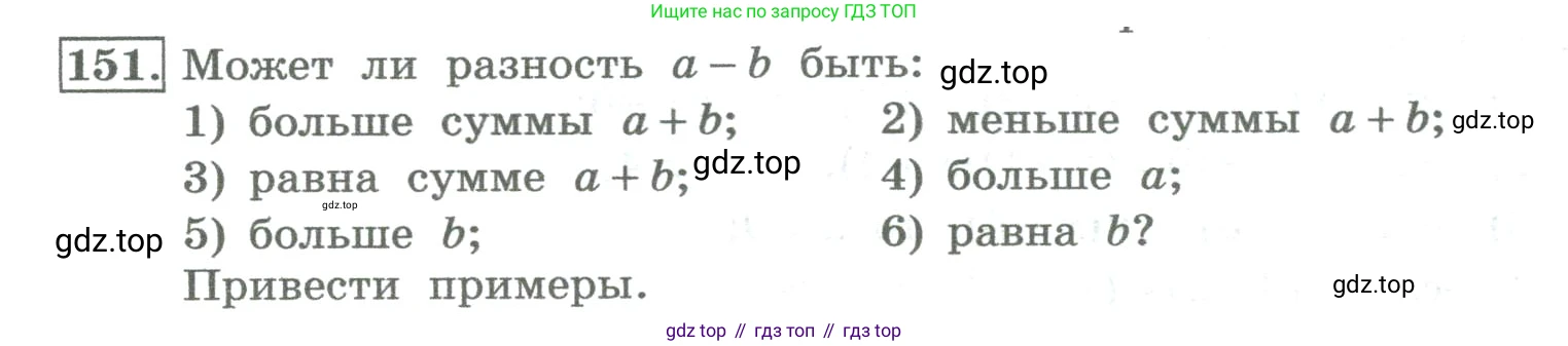 ГДЗ Алгебра, 8 класс Учебник, авторы: Колягин Юрий Михайлович, Ткачева Мария Владимировна, Федорова Надежда Евгеньевна, Шабунин Михаил Иванович, издательство Просвещение, Москва, 2023, розового цвета, страница 52, номер 151, Условие