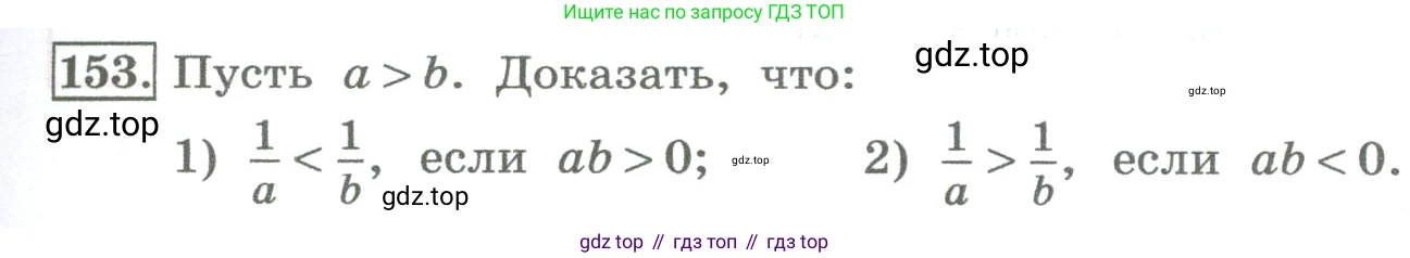 ГДЗ Алгебра, 8 класс Учебник, авторы: Колягин Юрий Михайлович, Ткачева Мария Владимировна, Федорова Надежда Евгеньевна, Шабунин Михаил Иванович, издательство Просвещение, Москва, 2023, розового цвета, страница 53, номер 153, Условие
