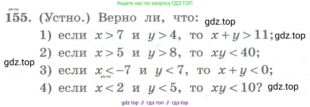 ГДЗ Алгебра, 8 класс Учебник, авторы: Колягин Юрий Михайлович, Ткачева Мария Владимировна, Федорова Надежда Евгеньевна, Шабунин Михаил Иванович, издательство Просвещение, Москва, 2023, розового цвета, страница 56, номер 155, Условие